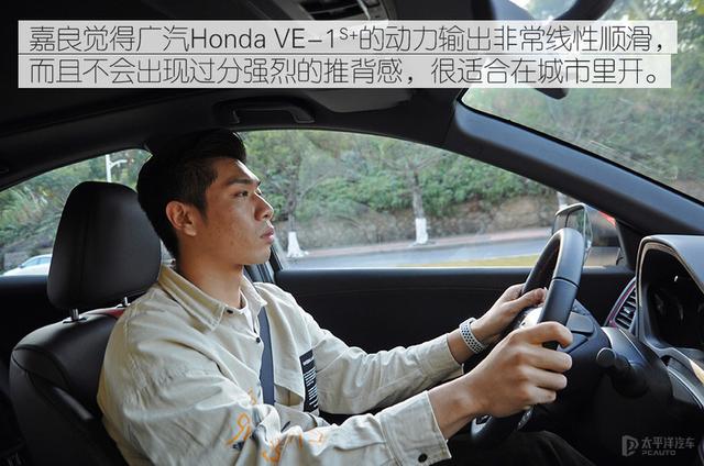 众编辑体验广汽Honda纯电动车VE-1 S+