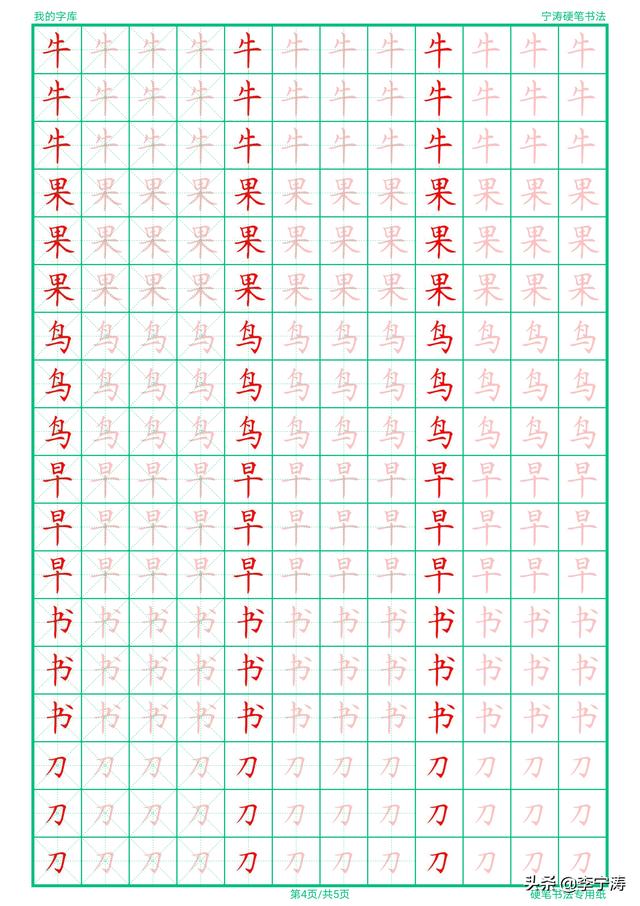 【超级宝妈】不怕孩子写不好字！就怕孩子使用这种字帖