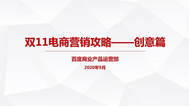 双11电商营销创意优化指南，快来获取