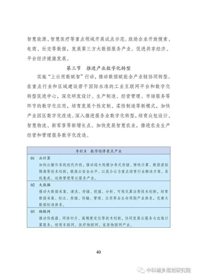 能源|十四五规划和2035年远景目标纲要草案：加快电网基础设施智能化改造和智能微电网建设，提高电力系统互补互济和智能调节能力