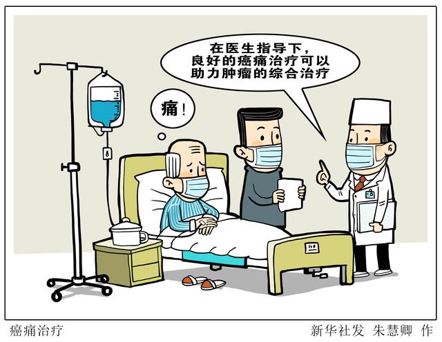 疼痛|［医卫］癌痛治疗