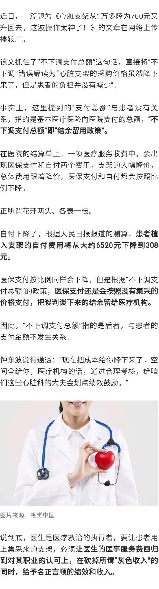 价格|纳入采购的低价冠脉支架全是“过气货”？假的