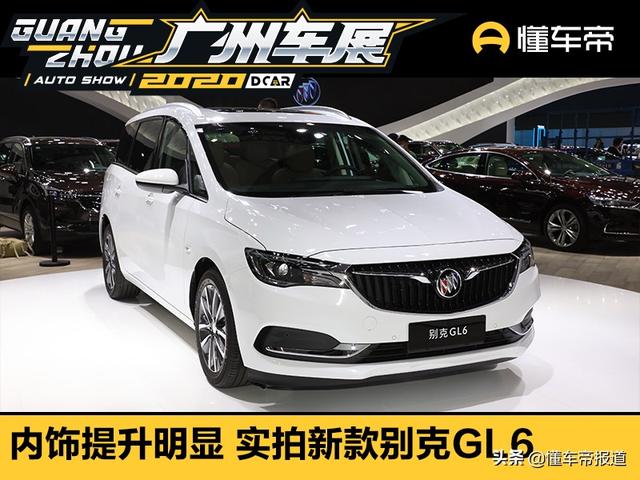 新车 | 内饰向大哥看齐！实拍新款上汽通用别克GL6