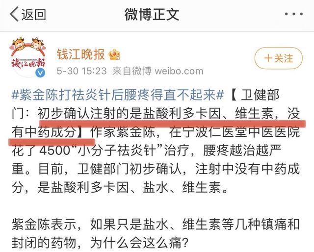 中药|知名作家打了个中药注射液腰部“痛上加痛”？卫健部门：注射液中无中药成分