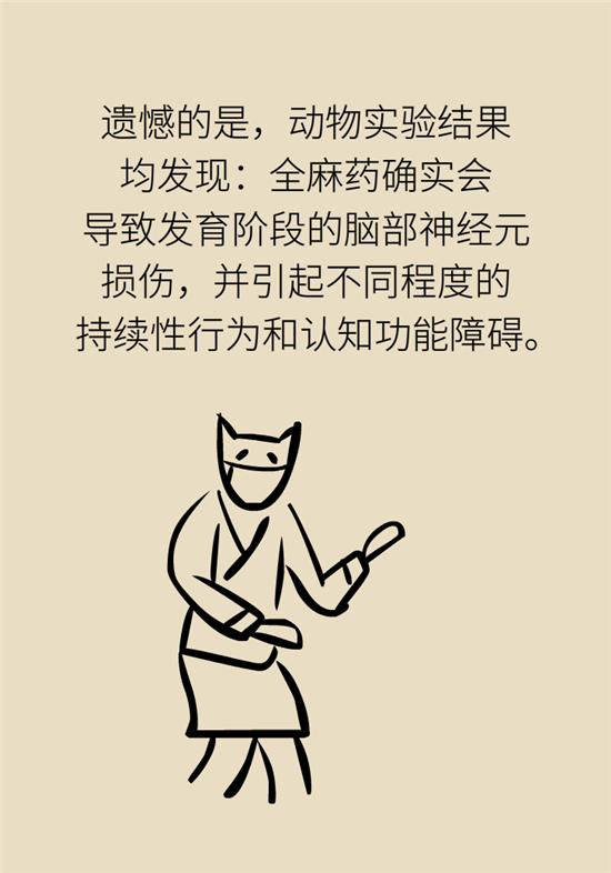 『超级宝妈』全麻，究竟会不会影响孩子的智力发育？