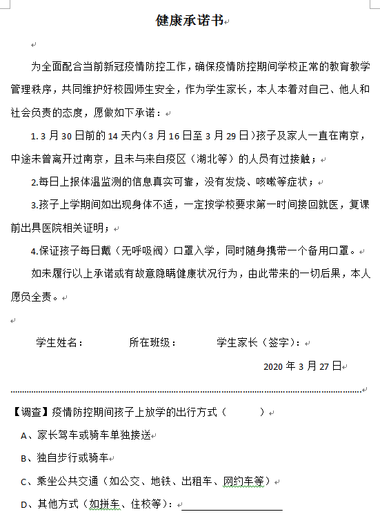 「暖先生格调」南京开学第二天就考试！学校到底安不安全？
