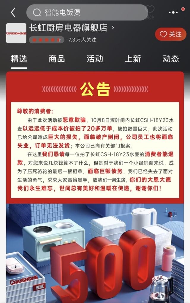 长虹经销商被薅羊毛，濒临破产泣血求退货，网友：你犯错我买单？