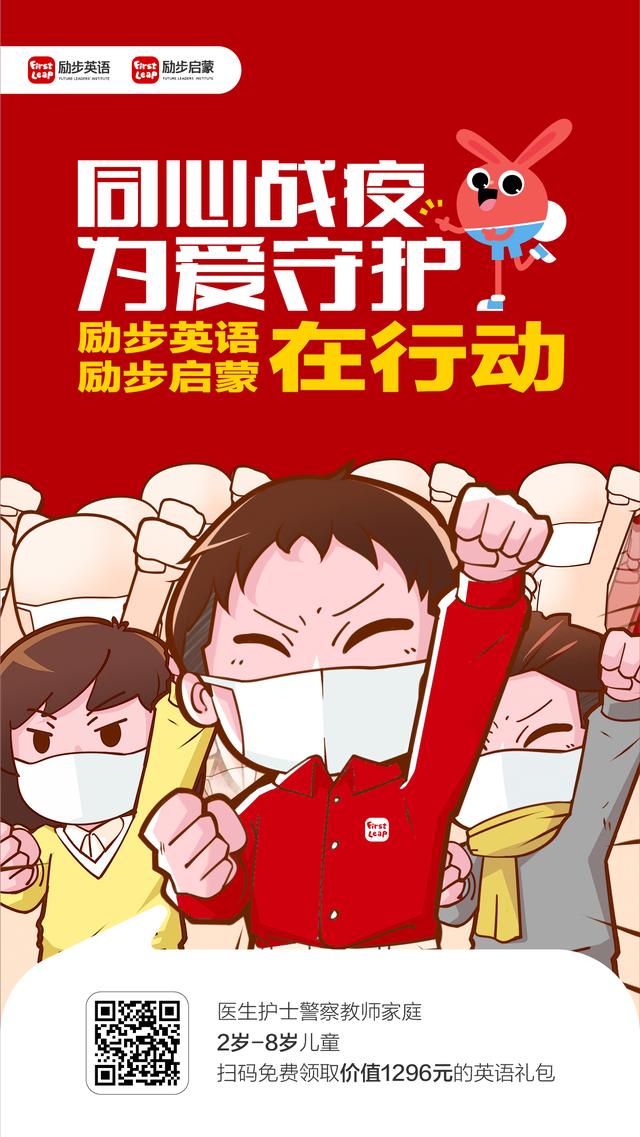 「环球网」励步英语公益课程惠及数百万儿童