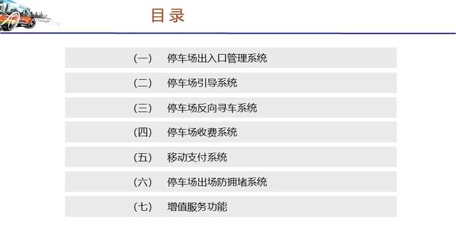 智能停车场管理系统技术方案