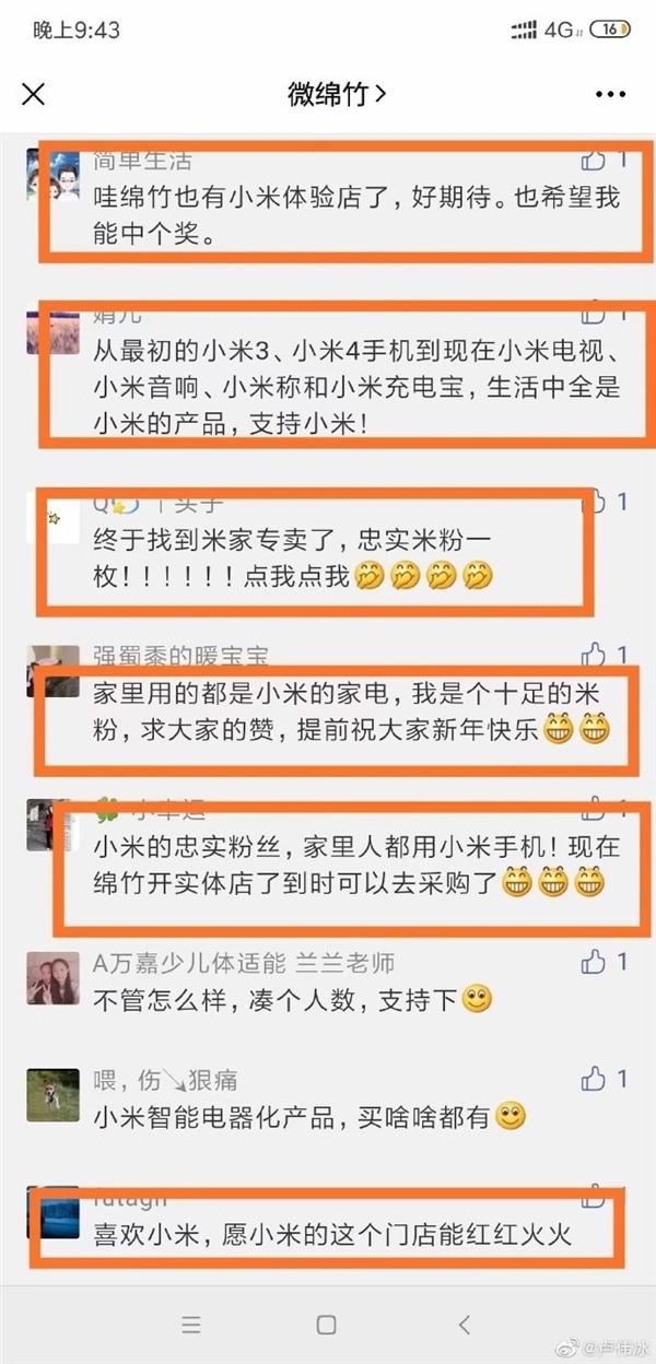 卢伟冰立了一个flag 米粉沸腾 雷军：欢迎大家监督