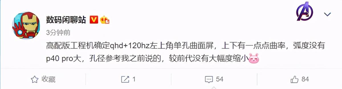 小米11 Pro曝光：2K+120Hz屏、无缘屏下摄像头