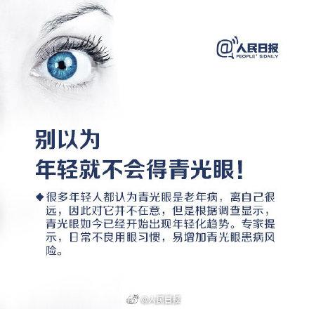 习惯|转给手机控！关灯看手机易得青光眼