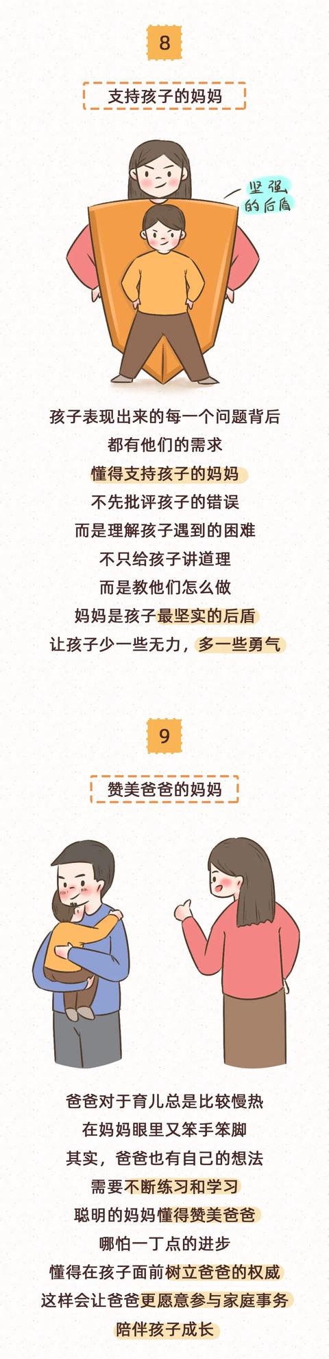 【超级宝妈】这十类妈妈养的孩子能成大器,你上榜了吗?