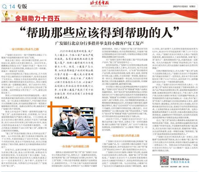 银行|广发银行北京分行多措并举支持小微客户复工复产