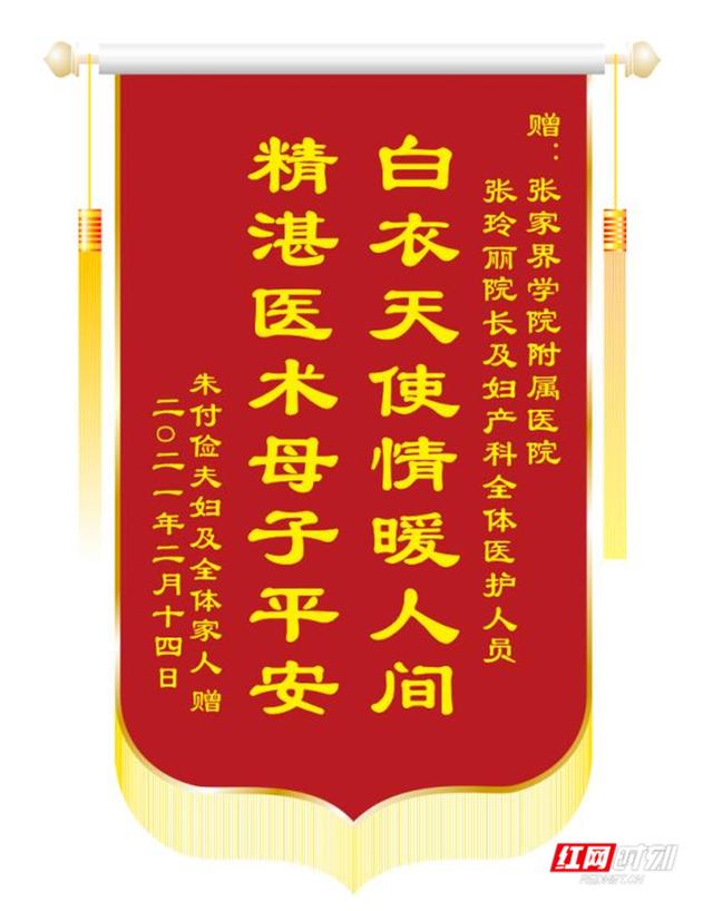 住院费|张家界：“红包”变成住院费 暖人暖心显医德