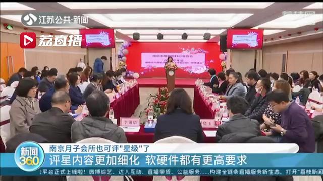 南京给月子会所评级啦！护理员无专护合格证直接扣除20分 专家提醒：实地考察根据需求选择