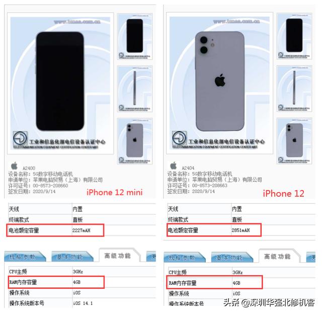 iPhone 12基带、电池、运行内存等确认！