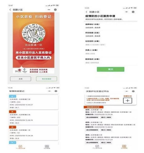 『新华网客户端』“沃智护”、热成像、设专区 北京联通创新服务雪中送炭