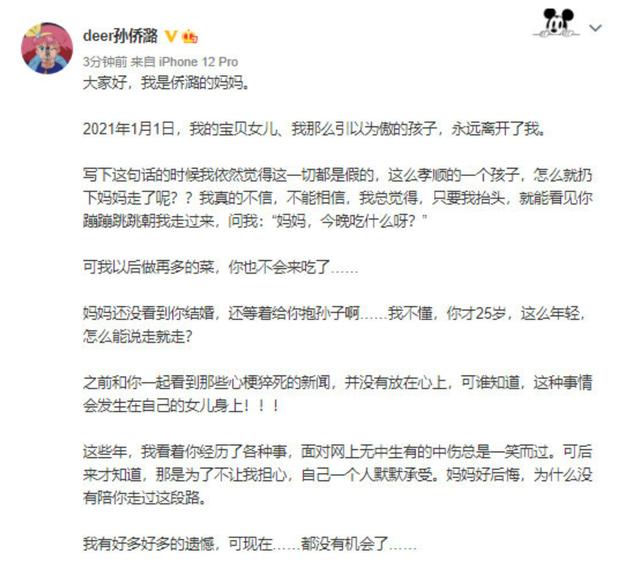 巴啦啦小魔仙演员孙侨潞去世，心肌梗死年轻化不是玩笑