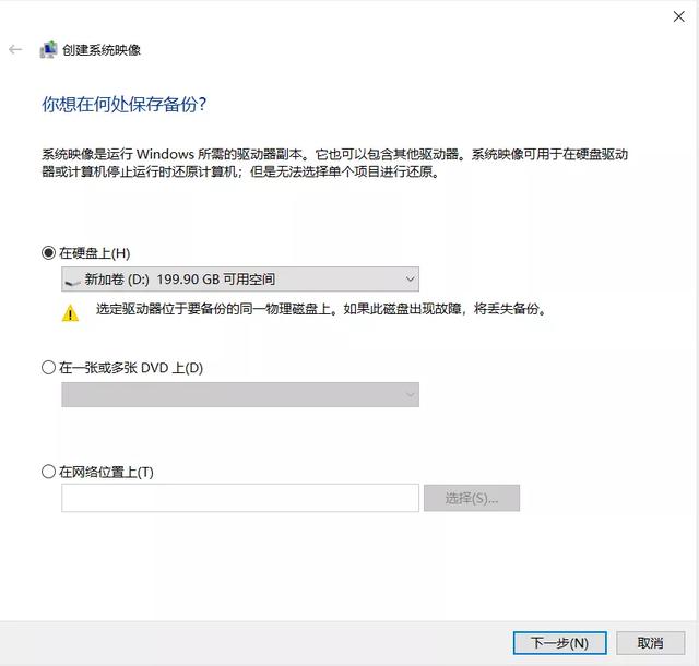 Win10的备份系统与还原 竟然这么简单
