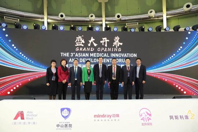 论坛|医务工作者的暖阳！第三届“亚洲医学创新与发展论坛”开幕