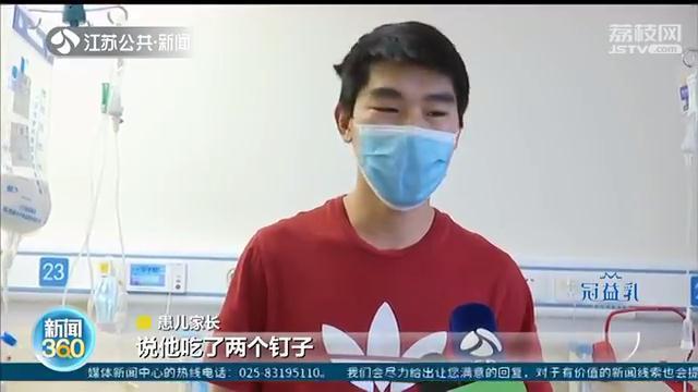 环球网：5岁男孩误吞下铁钉 一个月后，被胃酸腐蚀变粉碎