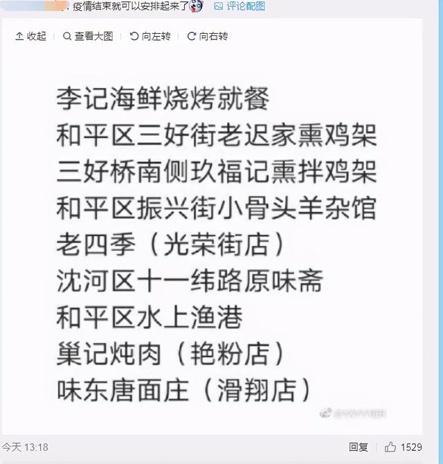 沈阳|“沈阳鸡架”到底有多好吃？登上微博热搜 还有商家乘势推出新品