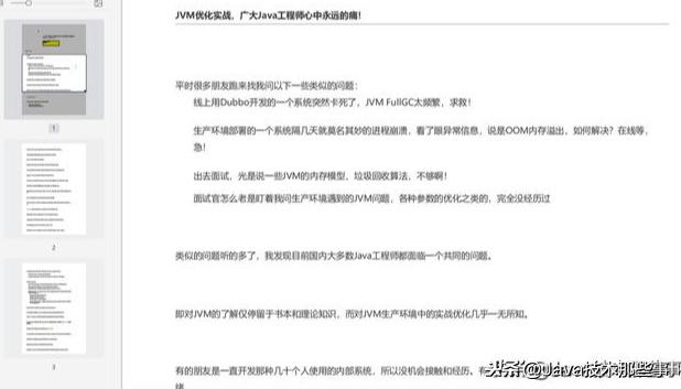 从0到1，阿里巴巴定制版JVM高手实战清单，深度广度环环相扣