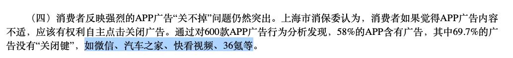 微信等多家APP被点名