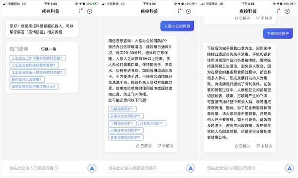 「中国青年网」百度大脑UNIT技术支持“疾控科普”小程序 为“复工复产”提供智能咨询
