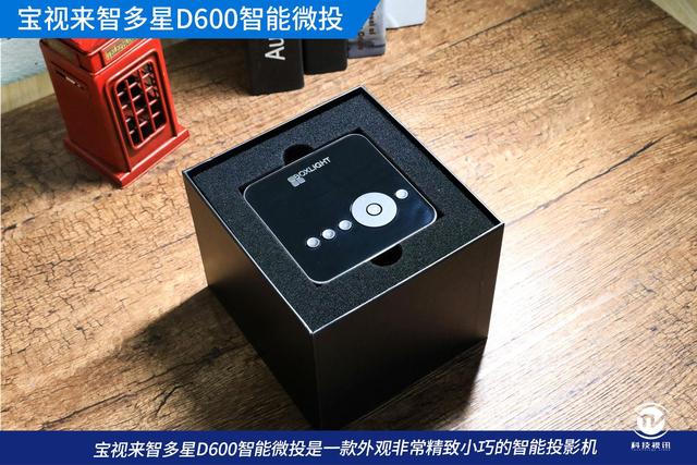 工艺品级的随身影院！宝视来智多星D600智能微投评测