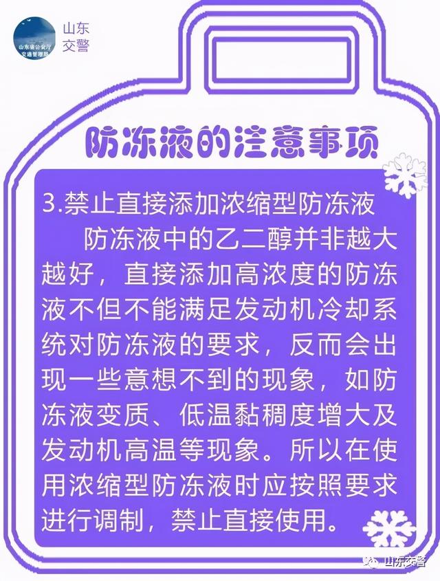 气温骤降，你的防冻液用对了吗