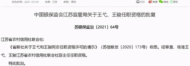 中国银行|重磅！某东南沿海省份省联社正式迎来两位班子成员