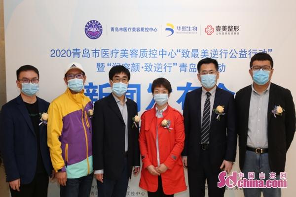 中国山东网青岛频道“2020致最美逆行公益行动”暨“润容颜·致逆行”青岛公益行启动