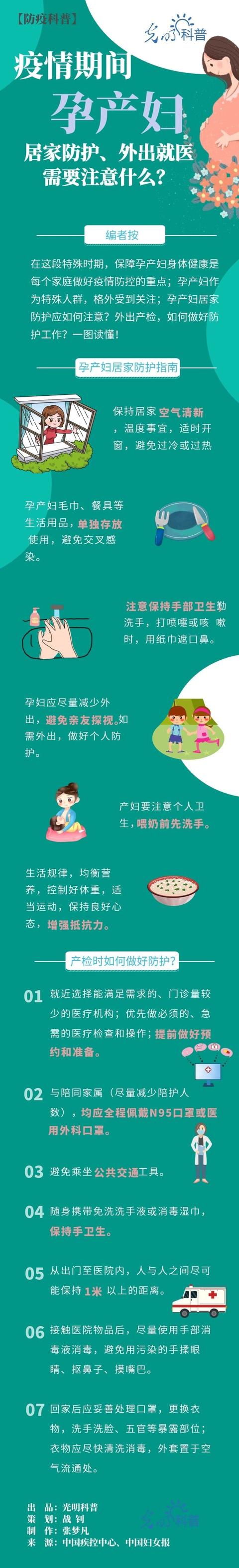 [环球网]疫情期间，孕产妇居家防护、外出就医需要注意什么？