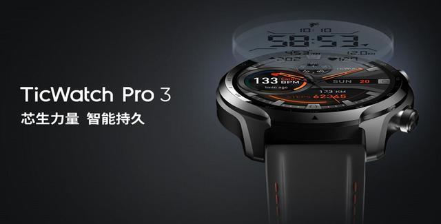 TicWatch Pro 3评测：超长续航、双屏幕、骁龙旗舰