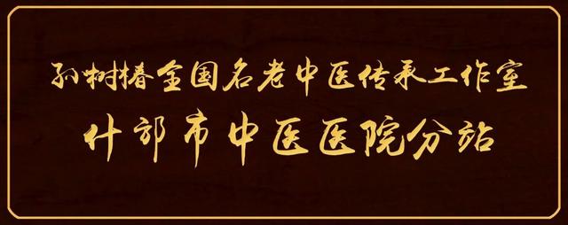 祝贺！什邡这家医院两个科研项目获省中医药管理局立项