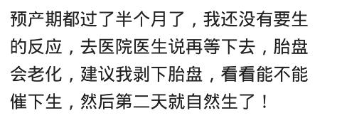 甜甜妈妈|预产期拖了半个月，医生非说我记错日子了，等生下来胎盘都老化了