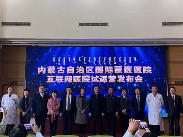 互联网|全国首家蒙医互联网医院在内蒙古上线