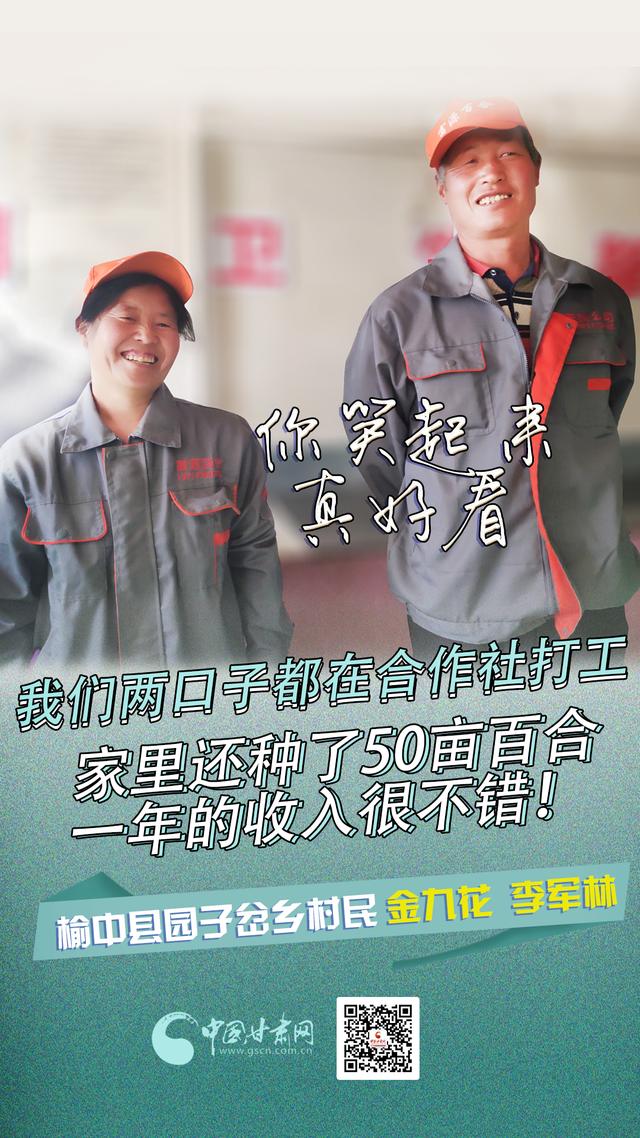 中国甘肃网海报丨美美的笑容 大大的幸福