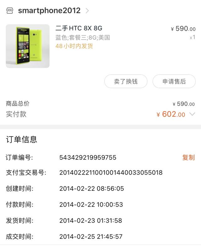 我的第一个数码产品：HTC 8X 和我和它的故事