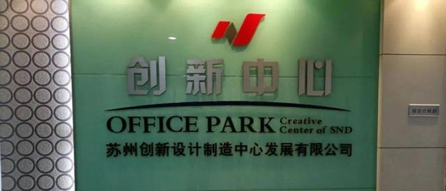 企业|苏州又新增5家国家级科技企业孵化器