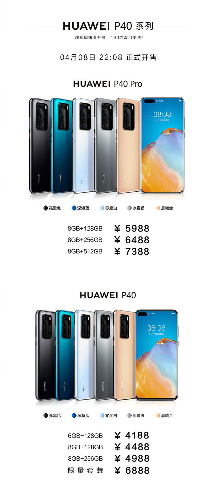 『太平洋电脑网』5G智能手机华为P40 Pro+发布：顶配版售价有惊喜寓意