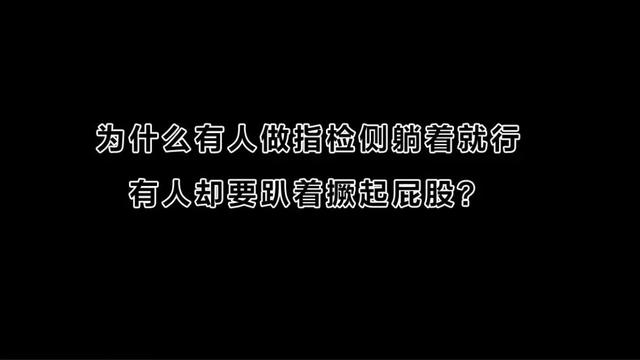 肛肠科医生访谈实录：从早到晚看几十个屁股，根本不会对你有印象