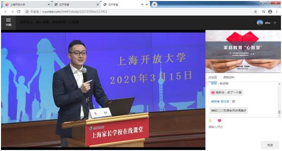【你的育儿经】上海家长学校在线课堂家庭教育“心智慧”深受家长追捧