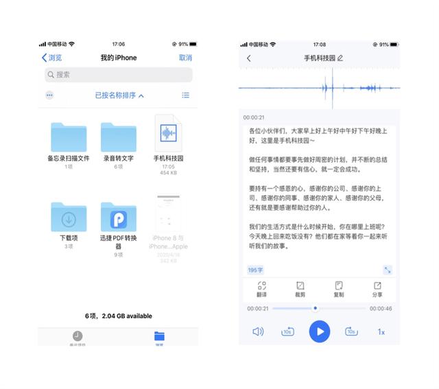 无需录音笔！iPhone手机自带记录黑科技，会议纪要一键完成