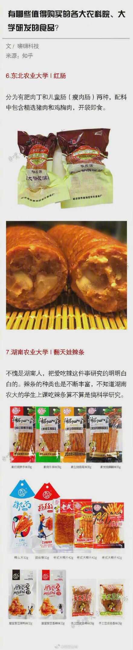 值得|有哪些值得买的各大农科院、大学研发的的健康零食？