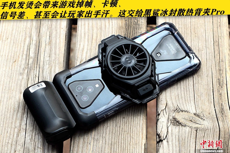 【中国新闻网客户端】5G上装硬核升级释放旗舰性能 腾讯黑鲨游戏手机3评测