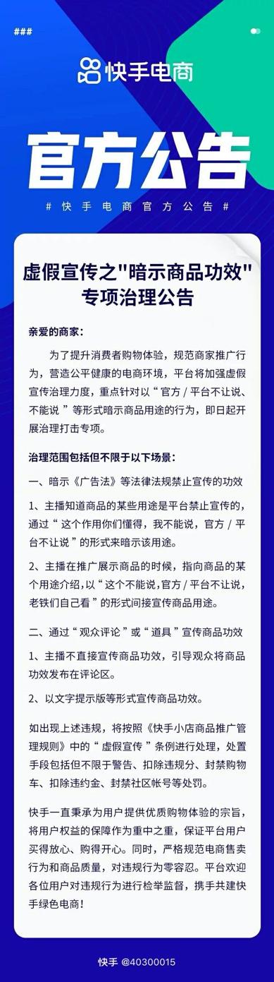 不让明说，就用暗语？专项治理“暗示商品功效”