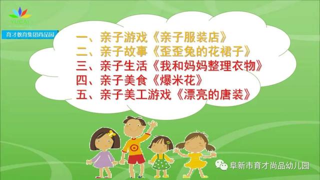 你的育儿经|「阜新育才教育集团尚品园·亲子活动」系列之一：《服装博览会》（5—6岁）（二）
